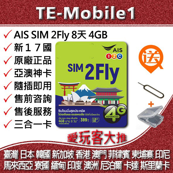 AIS sim2fly 亞洲17國上網卡